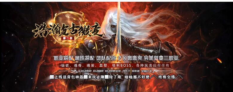 浩瀚复古微变传奇