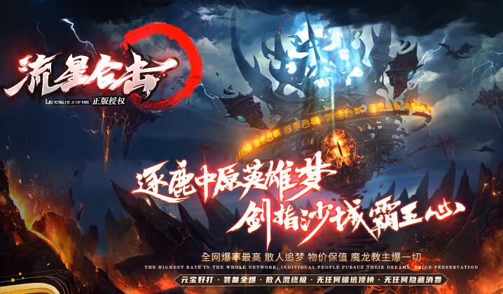 流星合击传奇，百年一遇流星雨